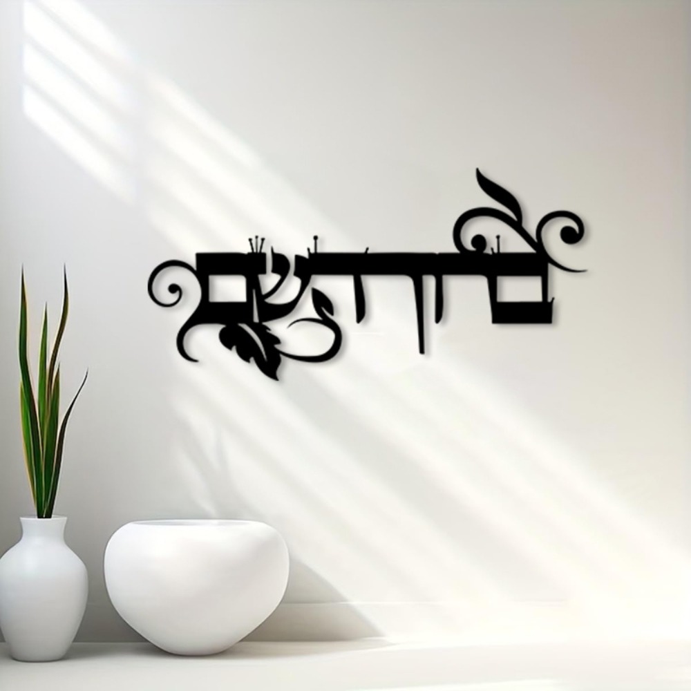 CIFBUY Iron Wall Art Hebrew We - Home & Bathroom Building Products Pte Ltd Photos recension och pris