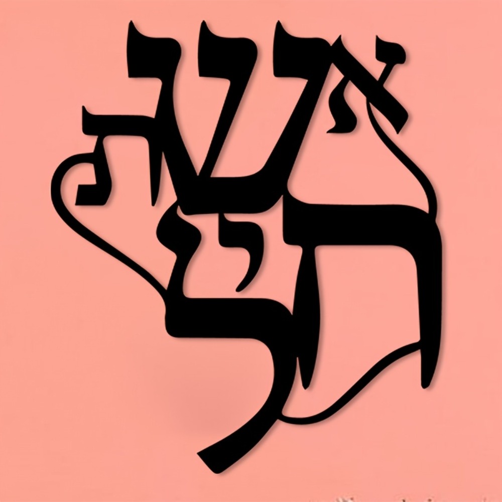 CIFBUY Iron Wall Art Hebrew In - Home & Bathroom Building Products Pte Ltd Photos recension och pris