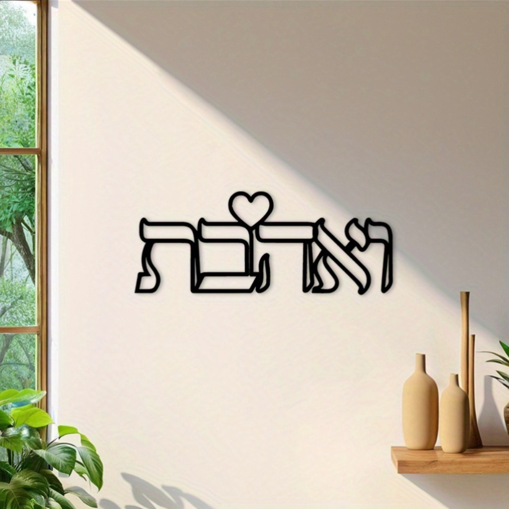CIFBUY Iron Wall Art Hebrew Lo - Home & Bathroom Building Products Pte Ltd Photos recension och pris