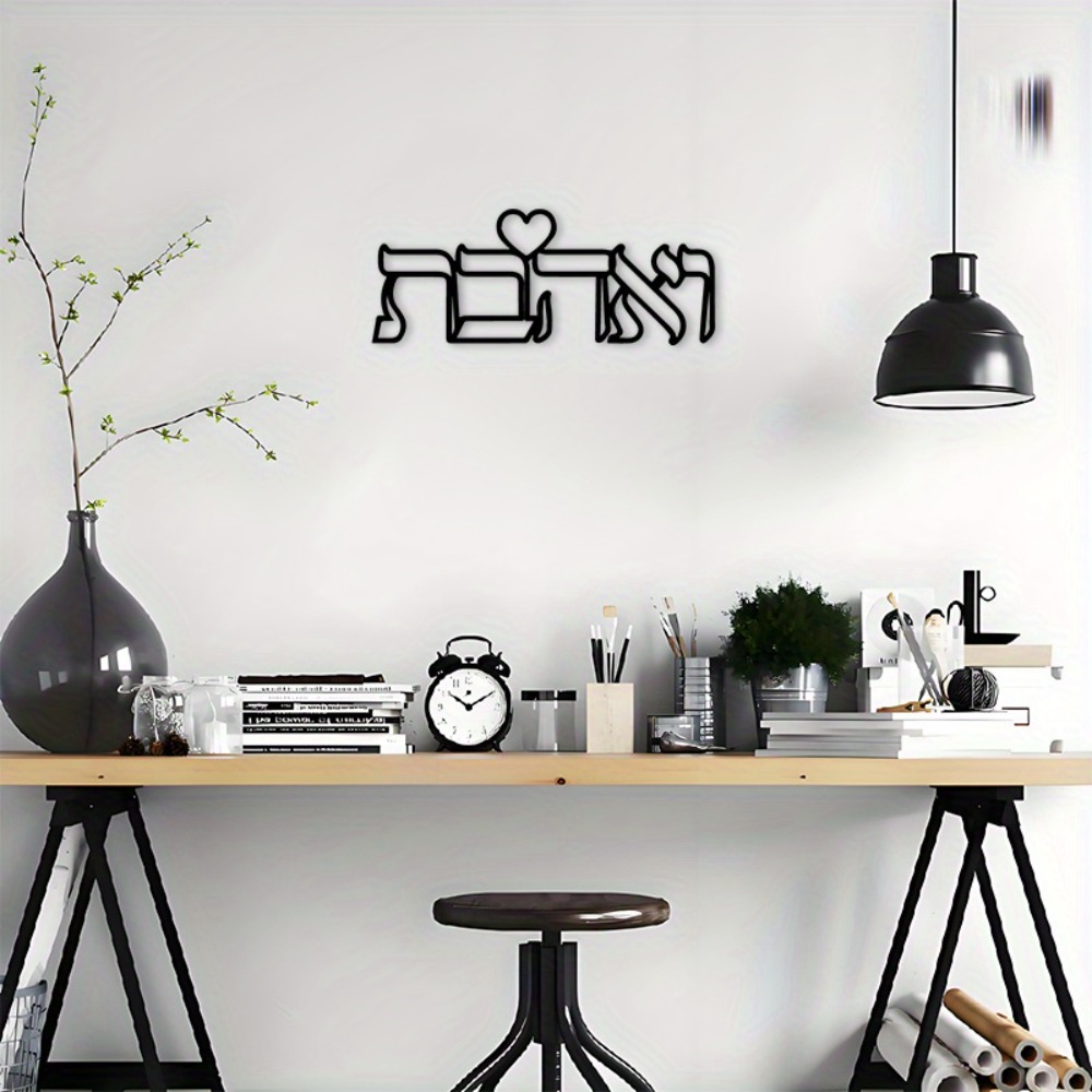 CIFBUY Iron Wall Art Hebrew Lo - Home & Bathroom Building Products Pte Ltd Photos recension och pris