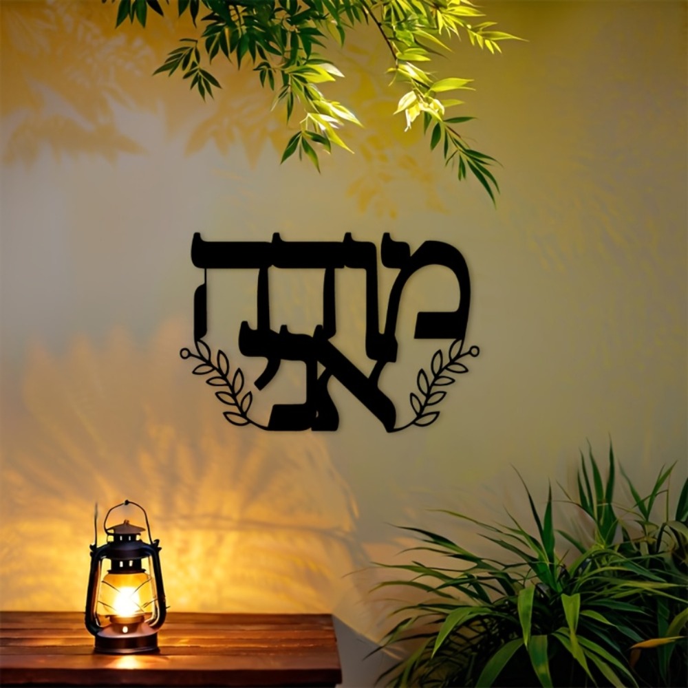 CIFBUY Iron Wall Art Hebrew Le - Home & Bathroom Building Products Pte Ltd Photos recension och pris
