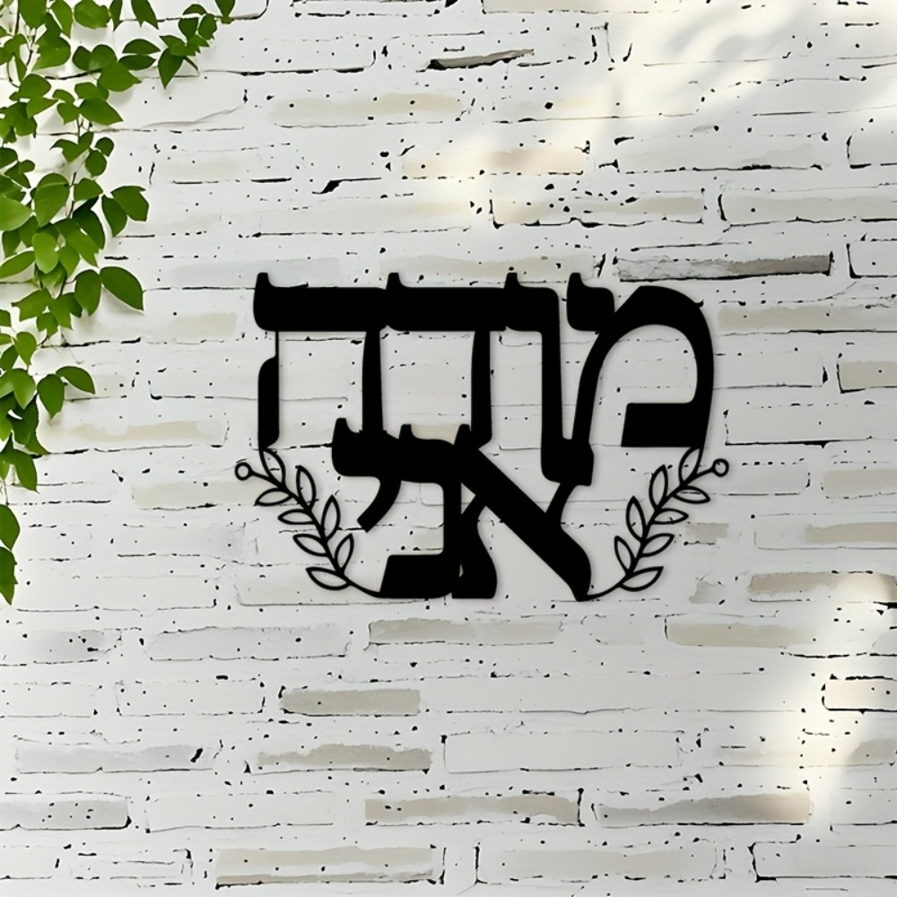 CIFBUY Iron Wall Art Hebrew Le - Home & Bathroom Building Products Pte Ltd Photos recension och pris
