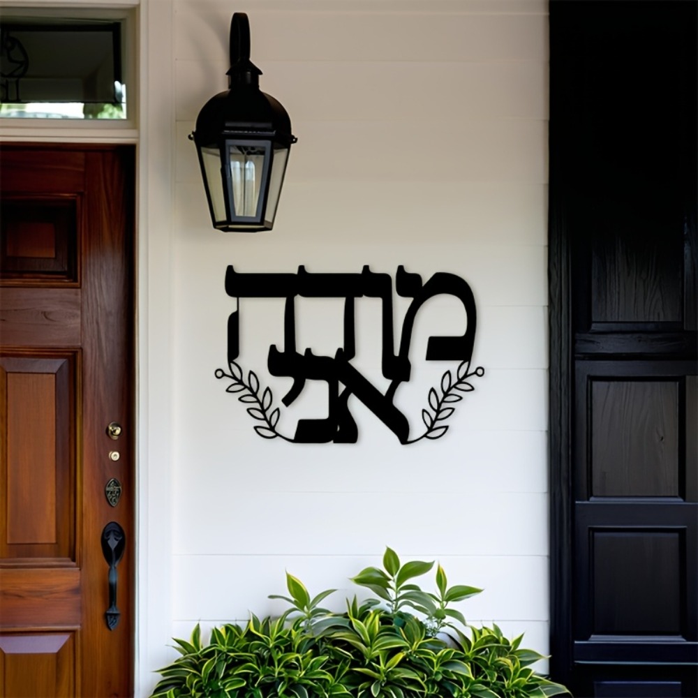CIFBUY Iron Wall Art Hebrew Le - Home & Bathroom Building Products Pte Ltd Photos recension och pris