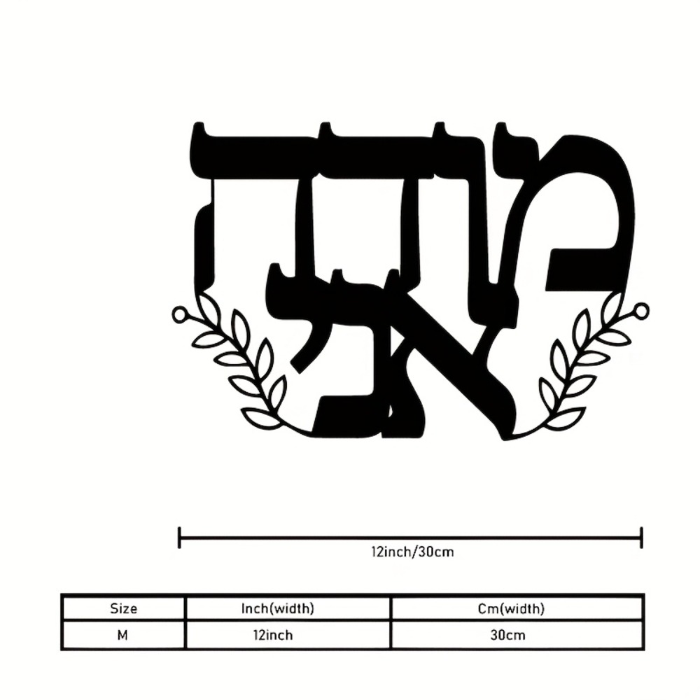 CIFBUY Iron Wall Art Hebrew Le - Home & Bathroom Building Products Pte Ltd Photos recension och pris