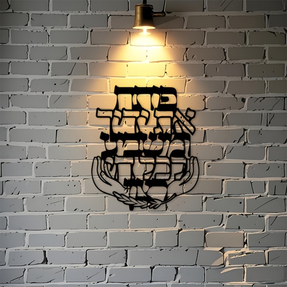 CIFBUY Iron Wall Art Hebrew Bl - Home & Bathroom Building Products Pte Ltd Photos recension och pris