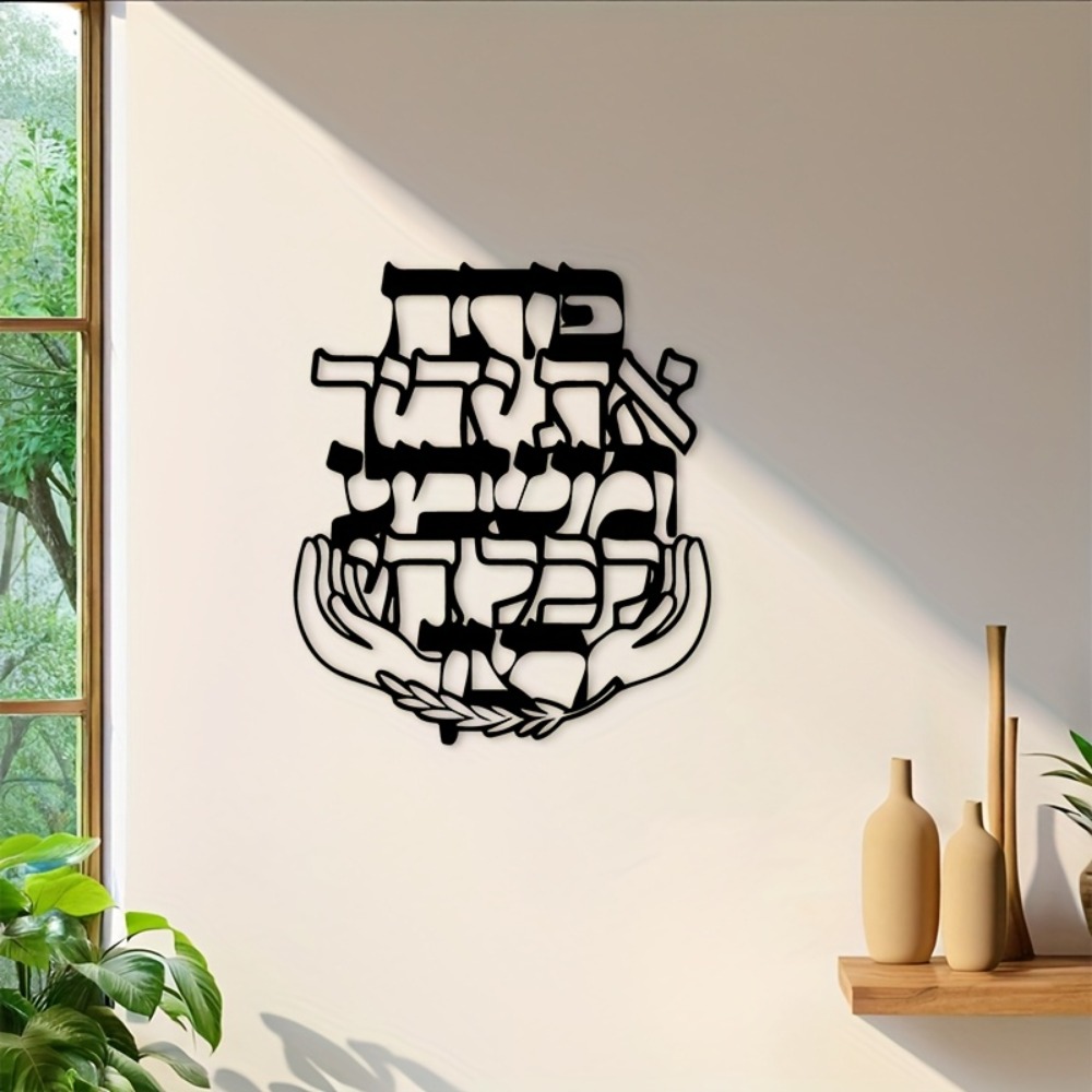 CIFBUY Iron Wall Art Hebrew Bl - Home & Bathroom Building Products Pte Ltd Photos recension och pris